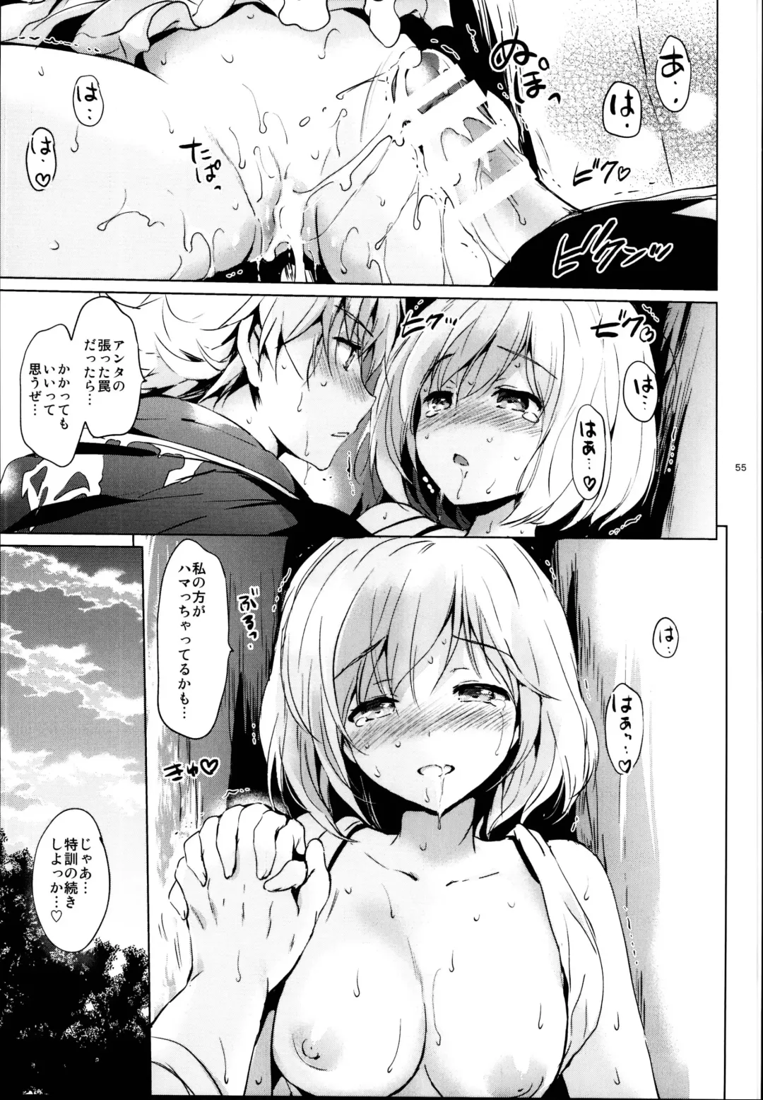 [Tsukako] Djeeta-chan no Renai Battle na Hibi Soushuuhen Fhentai - Page 55