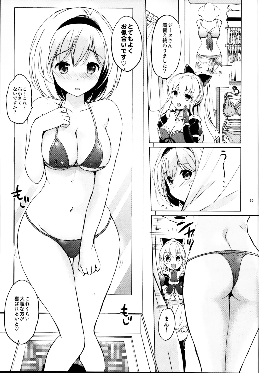 [Tsukako] Djeeta-chan no Renai Battle na Hibi Soushuuhen Fhentai - Page 59