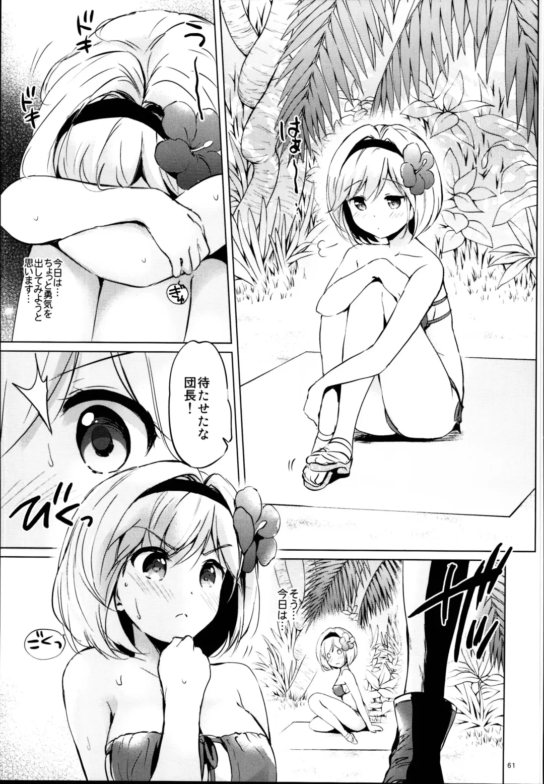 [Tsukako] Djeeta-chan no Renai Battle na Hibi Soushuuhen Fhentai - Page 61