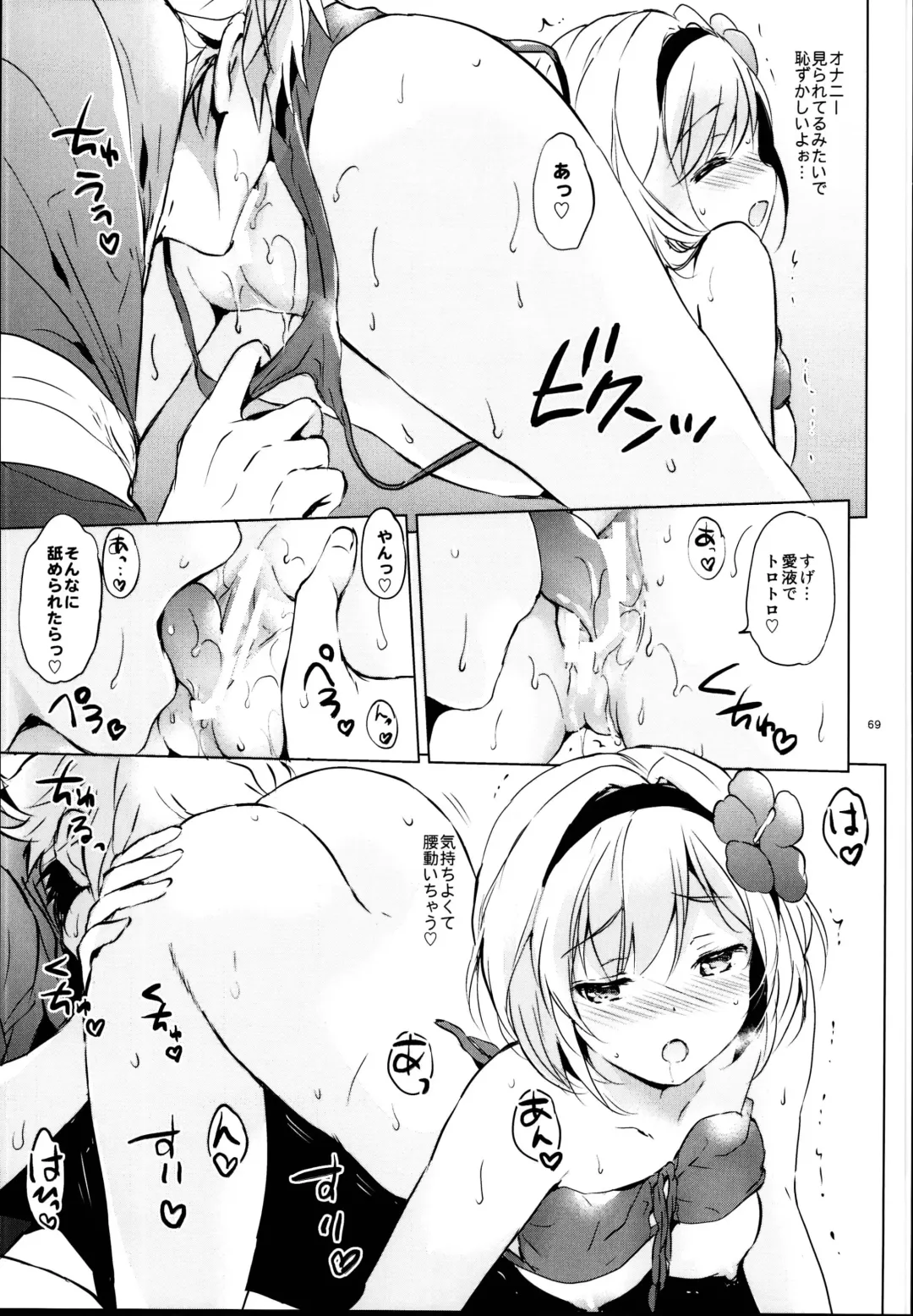 [Tsukako] Djeeta-chan no Renai Battle na Hibi Soushuuhen Fhentai - Page 69