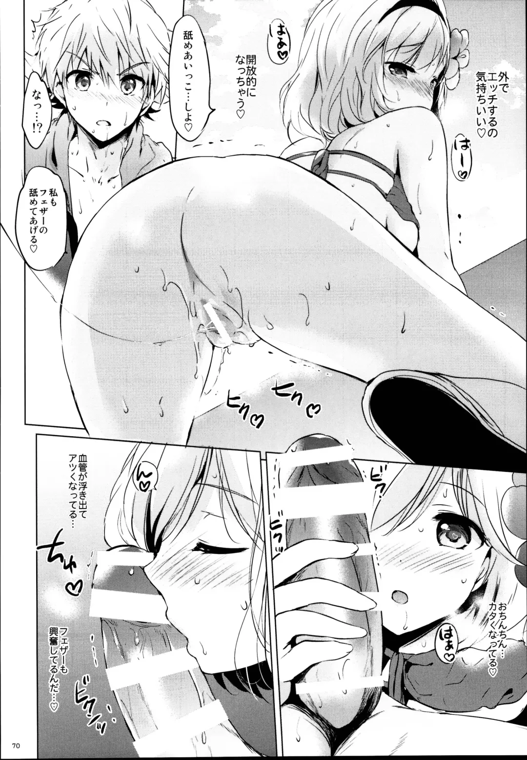 [Tsukako] Djeeta-chan no Renai Battle na Hibi Soushuuhen Fhentai - Page 70