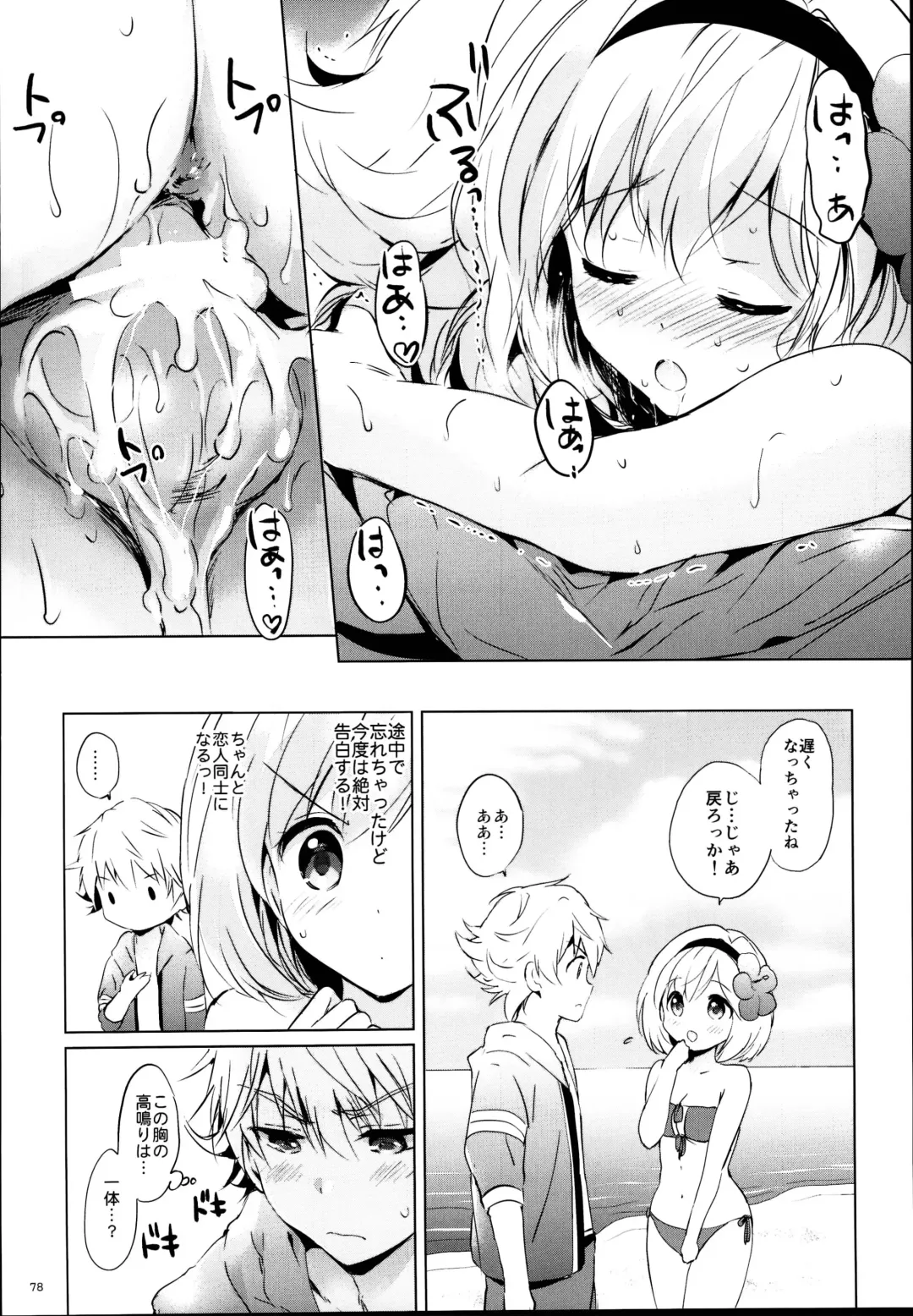 [Tsukako] Djeeta-chan no Renai Battle na Hibi Soushuuhen Fhentai - Page 78