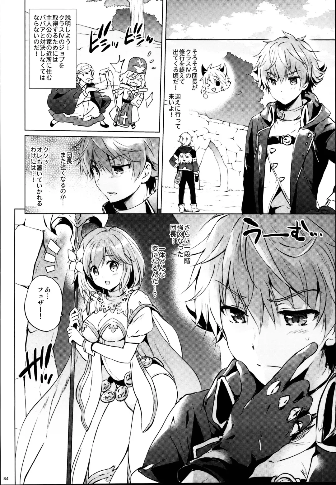 [Tsukako] Djeeta-chan no Renai Battle na Hibi Soushuuhen Fhentai - Page 84