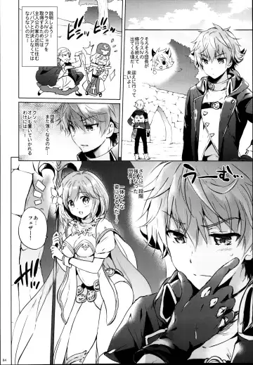 [Tsukako] Djeeta-chan no Renai Battle na Hibi Soushuuhen Fhentai - Page 84