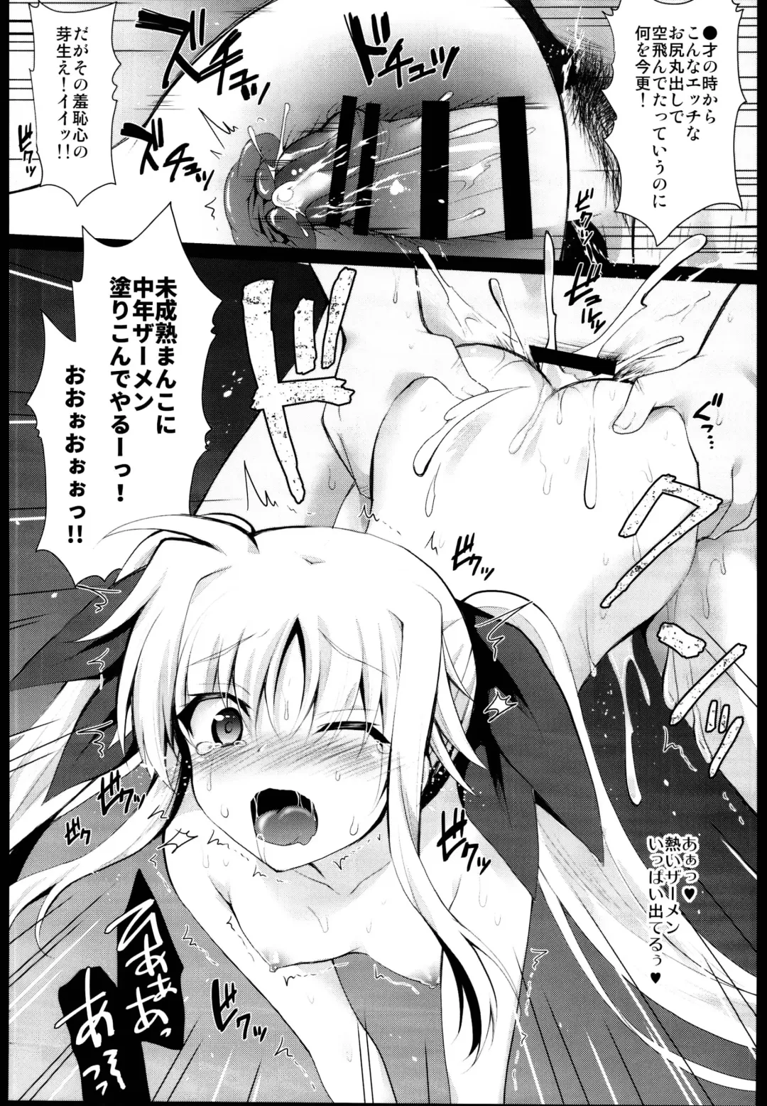 [Geko] Fate-chan Detonation Fhentai - Page 9