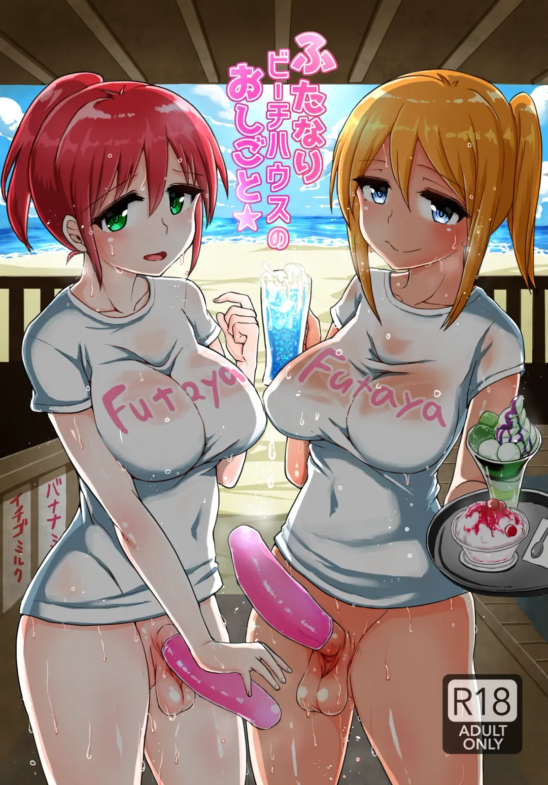 [Hakaba Yodomu] Futanari Beach House no Oshigoto Fhentai - Page 29