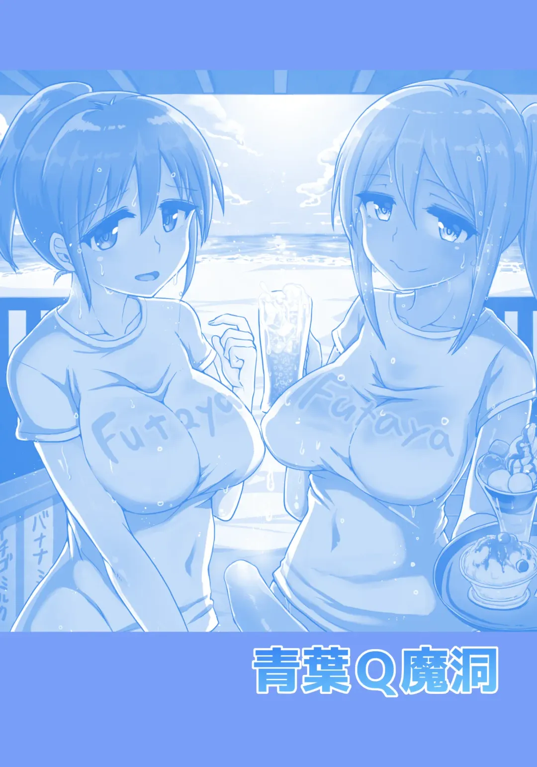 [Hakaba Yodomu] Futanari Beach House no Oshigoto Fhentai - Page 30