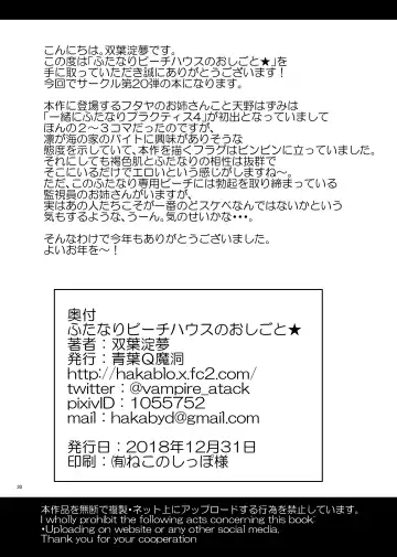 [Hakaba Yodomu] Futanari Beach House no Oshigoto Fhentai - Page 28