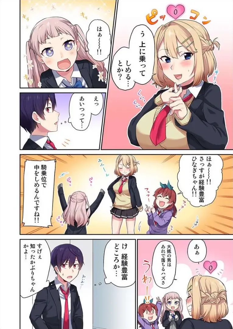 [Namita] Iinchou no Hi. Mi. Tsu. ~Itta Kaisuu ga Barechau Sekai~ 1 Fhentai - Page 19