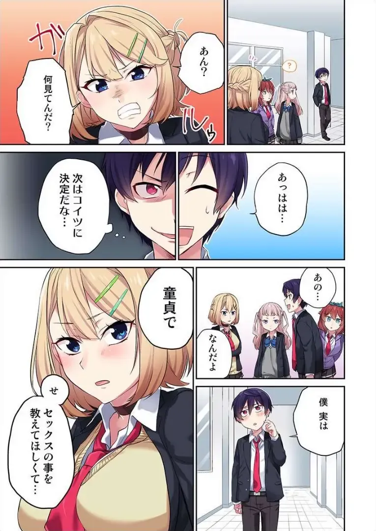 [Namita] Iinchou no Hi. Mi. Tsu. ~Itta Kaisuu ga Barechau Sekai~ 1 Fhentai - Page 20