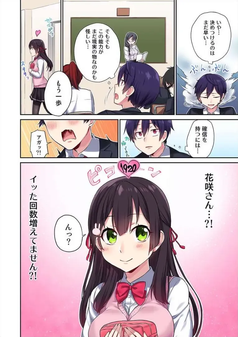 [Namita] Iinchou no Hi. Mi. Tsu. ~Itta Kaisuu ga Barechau Sekai~ 1 Fhentai - Page 9