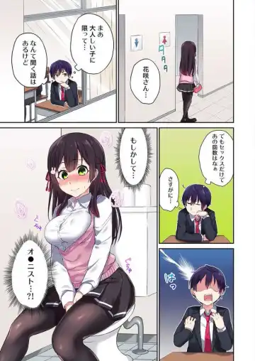 [Namita] Iinchou no Hi. Mi. Tsu. ~Itta Kaisuu ga Barechau Sekai~ 1 Fhentai - Page 8