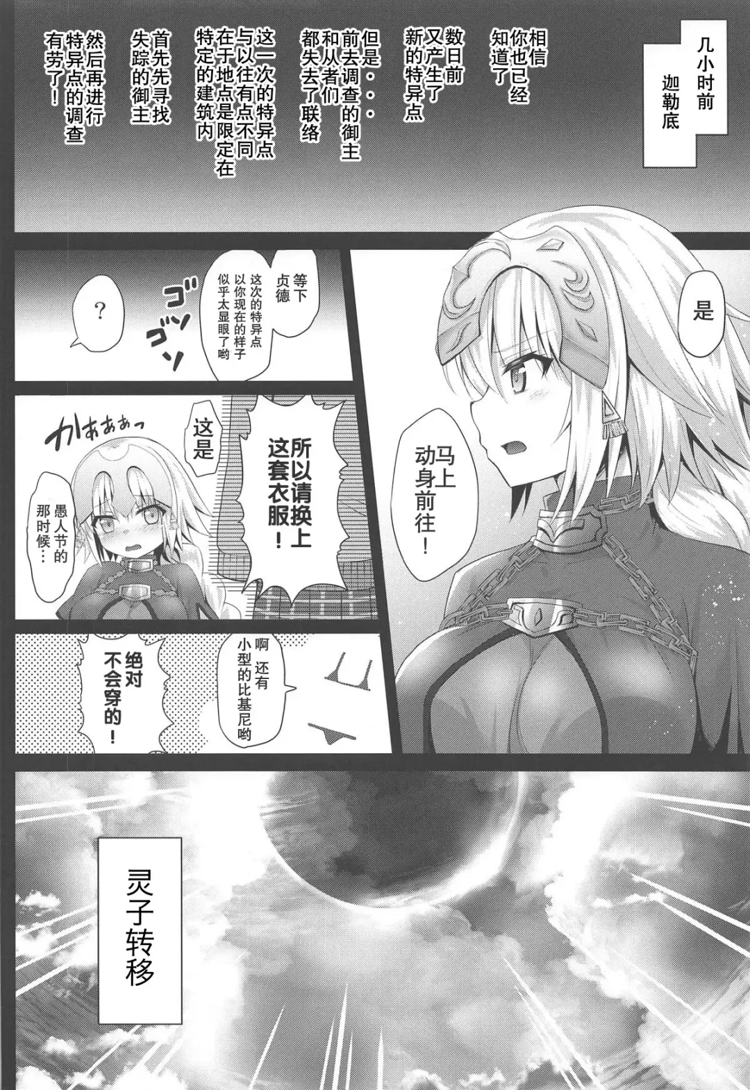 [Geko] Inran Gakuen Jeanne -Uchikome Biyaku Chuusha!!- Fhentai.net - Page 6