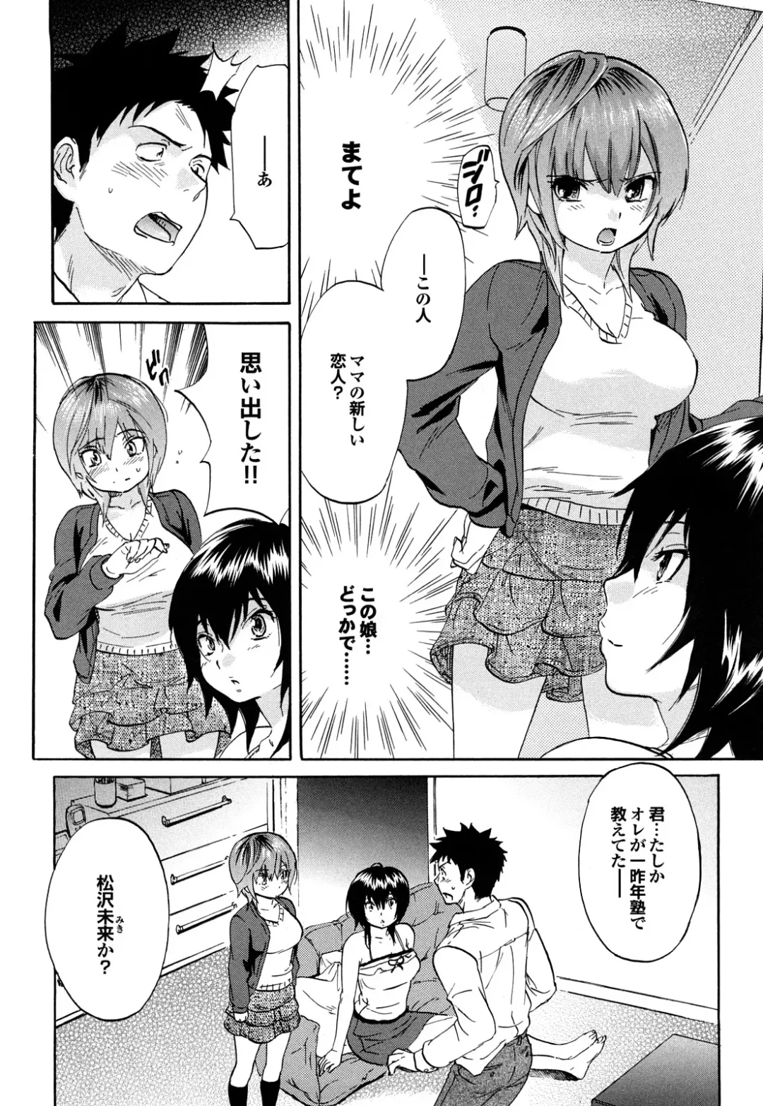 [Onda Chiro] Maigo no Bokura no H ni Tsuite Fhentai - Page 170