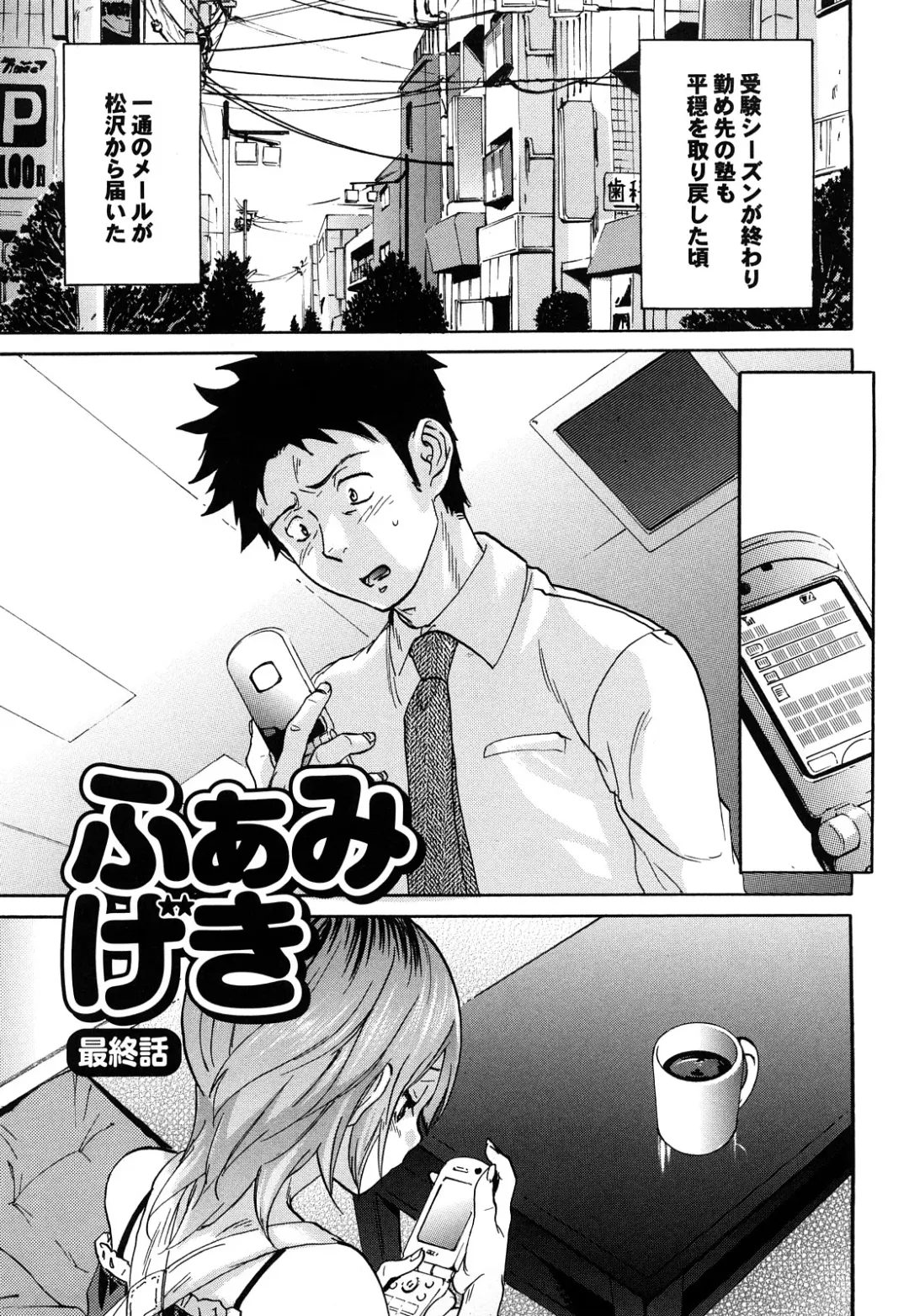 [Onda Chiro] Maigo no Bokura no H ni Tsuite Fhentai - Page 187
