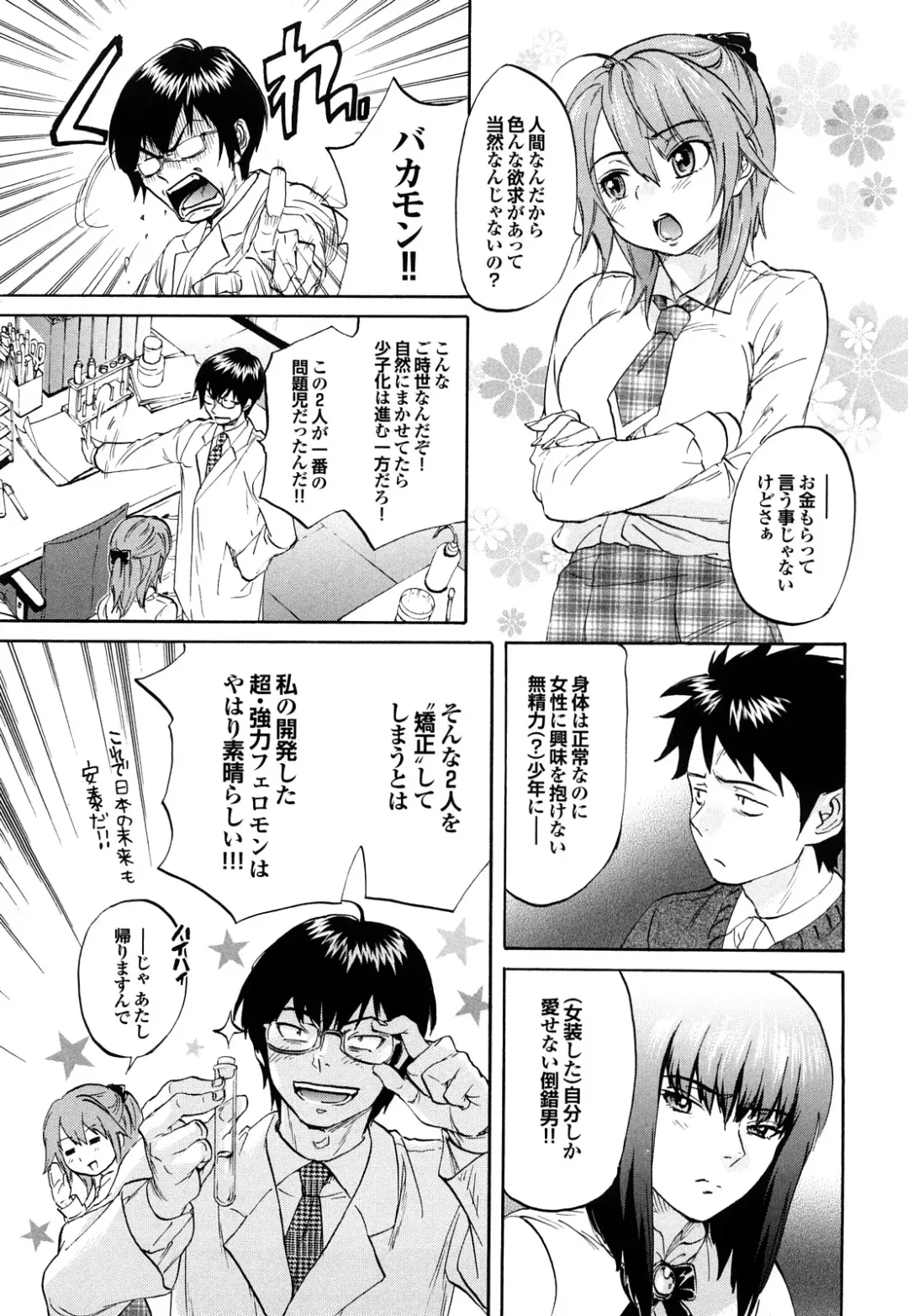 [Onda Chiro] Maigo no Bokura no H ni Tsuite Fhentai - Page 37
