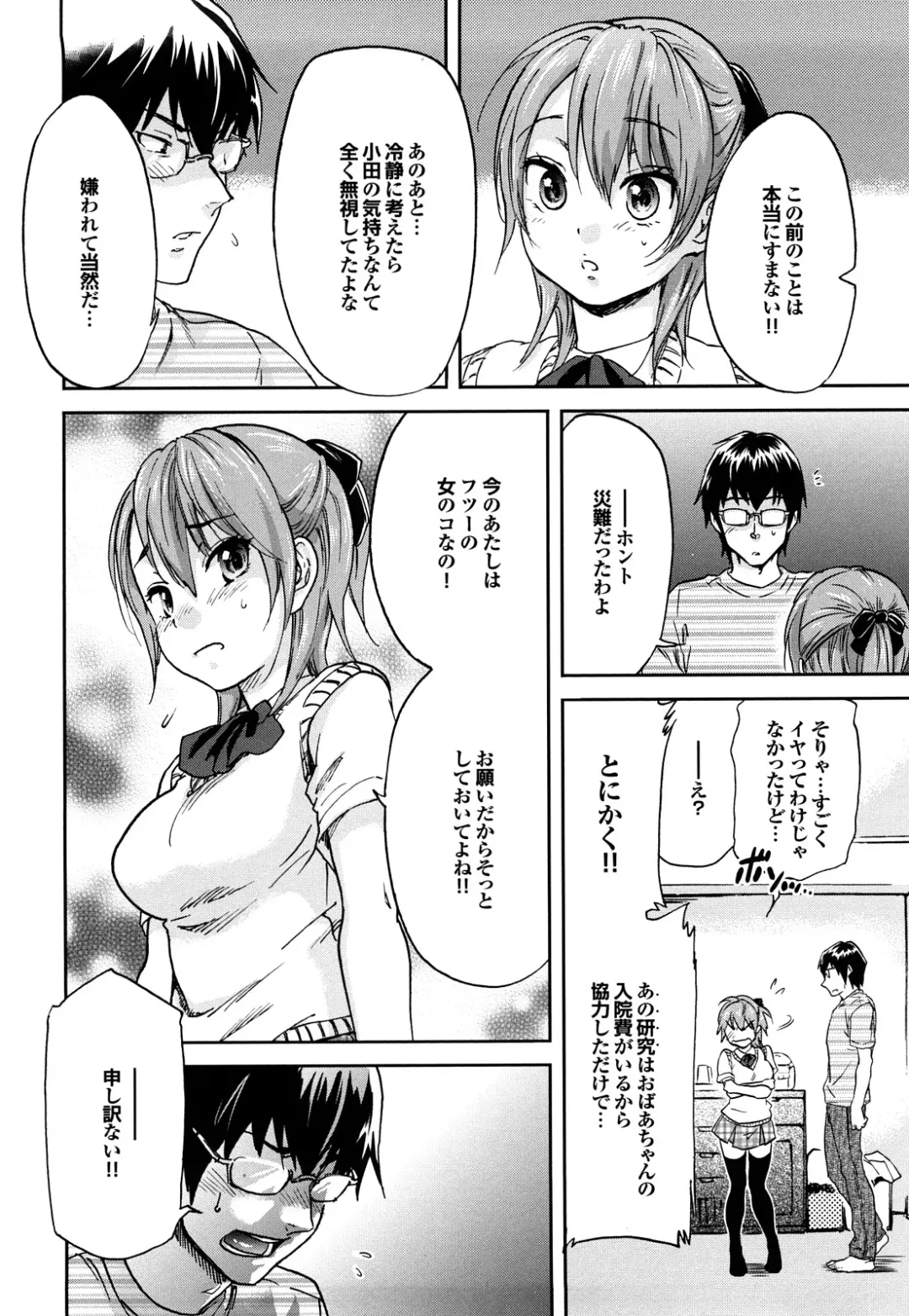 [Onda Chiro] Maigo no Bokura no H ni Tsuite Fhentai - Page 66