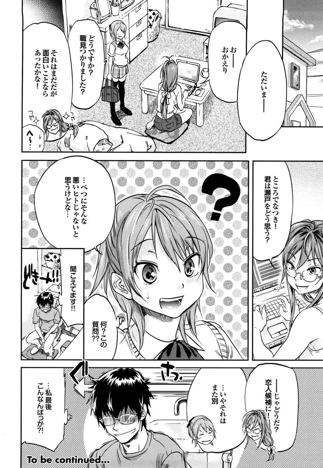 [Onda Chiro] Maigo no Bokura no H ni Tsuite Fhentai - Page 80
