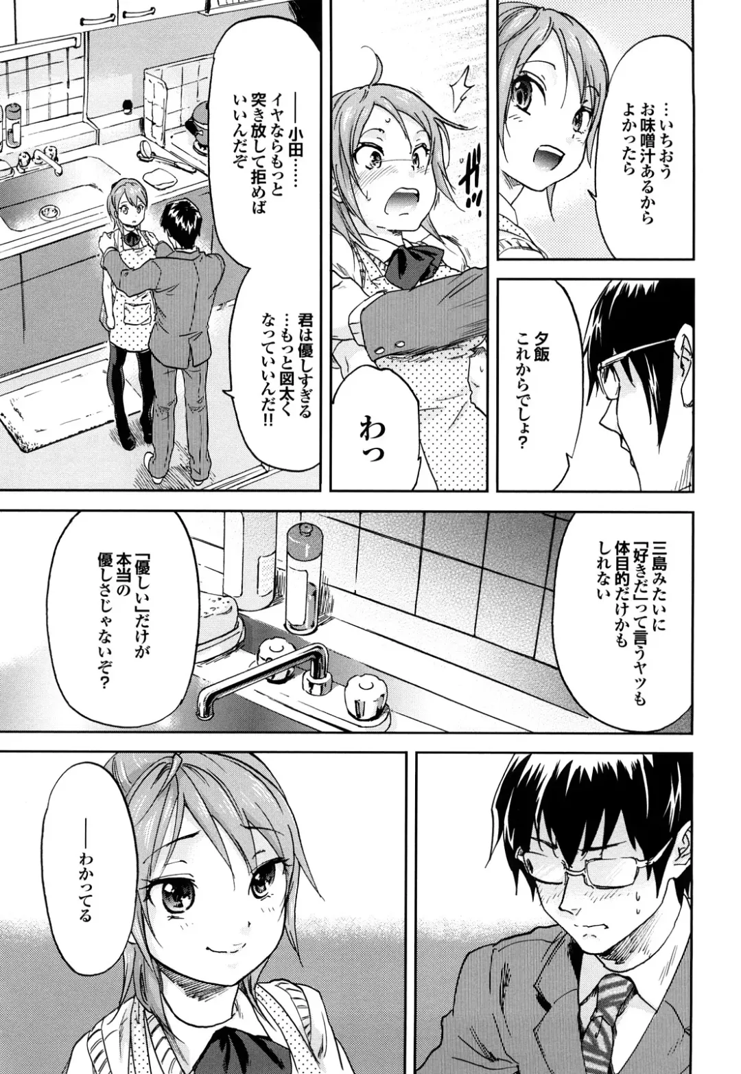[Onda Chiro] Maigo no Bokura no H ni Tsuite Fhentai - Page 85