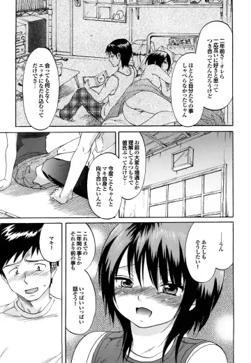 [Onda Chiro] Maigo no Bokura no H ni Tsuite Fhentai - Page 109