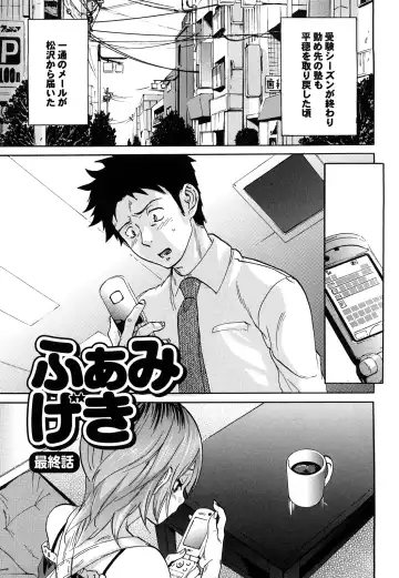 [Onda Chiro] Maigo no Bokura no H ni Tsuite Fhentai - Page 187