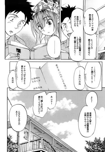 [Onda Chiro] Maigo no Bokura no H ni Tsuite Fhentai - Page 206