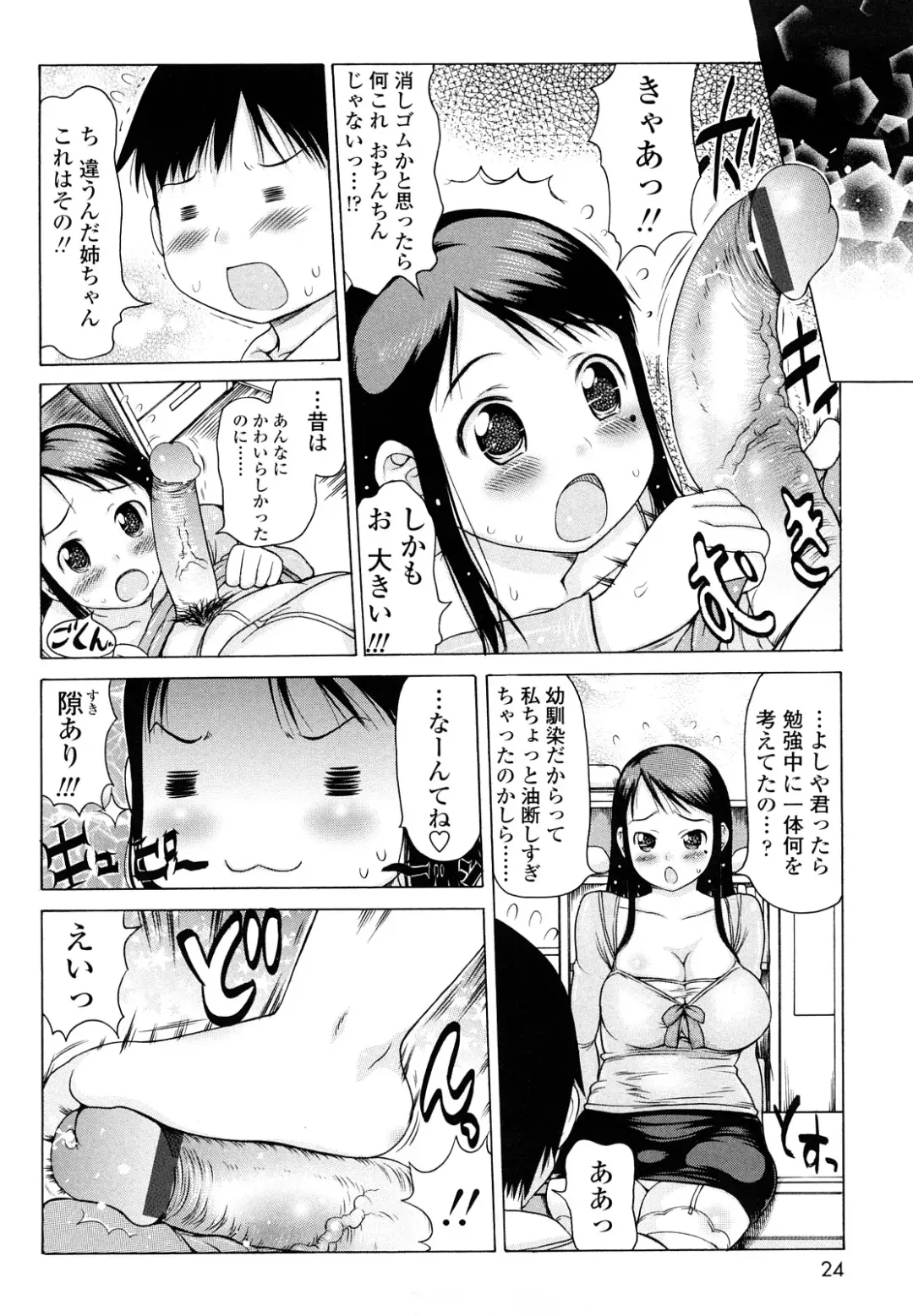 [Takorina Gahaku] Hamichichi Fhentai.net - Page 24