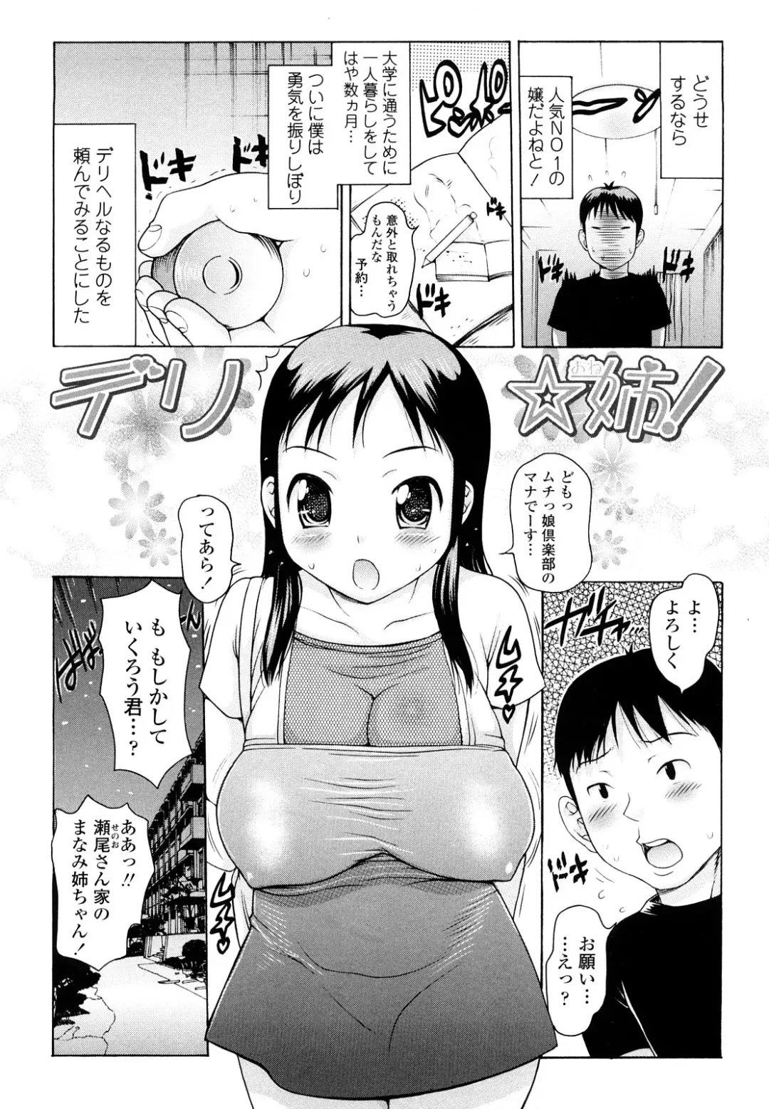 [Takorina Gahaku] Hamichichi Fhentai.net - Page 9