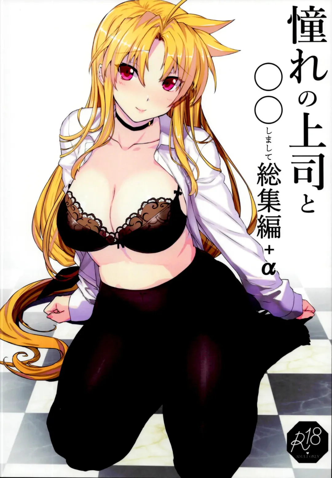 Read [Himukai Kyousuke] Akogare no Joushi to ○○ Shimashite Soushuuhen +α - Fhentai.net