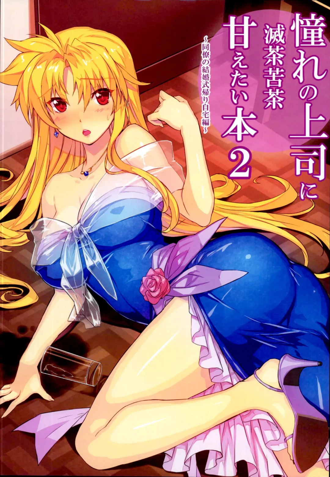 [Himukai Kyousuke] Akogare no Joushi to ○○ Shimashite Soushuuhen +α Fhentai - Page 33