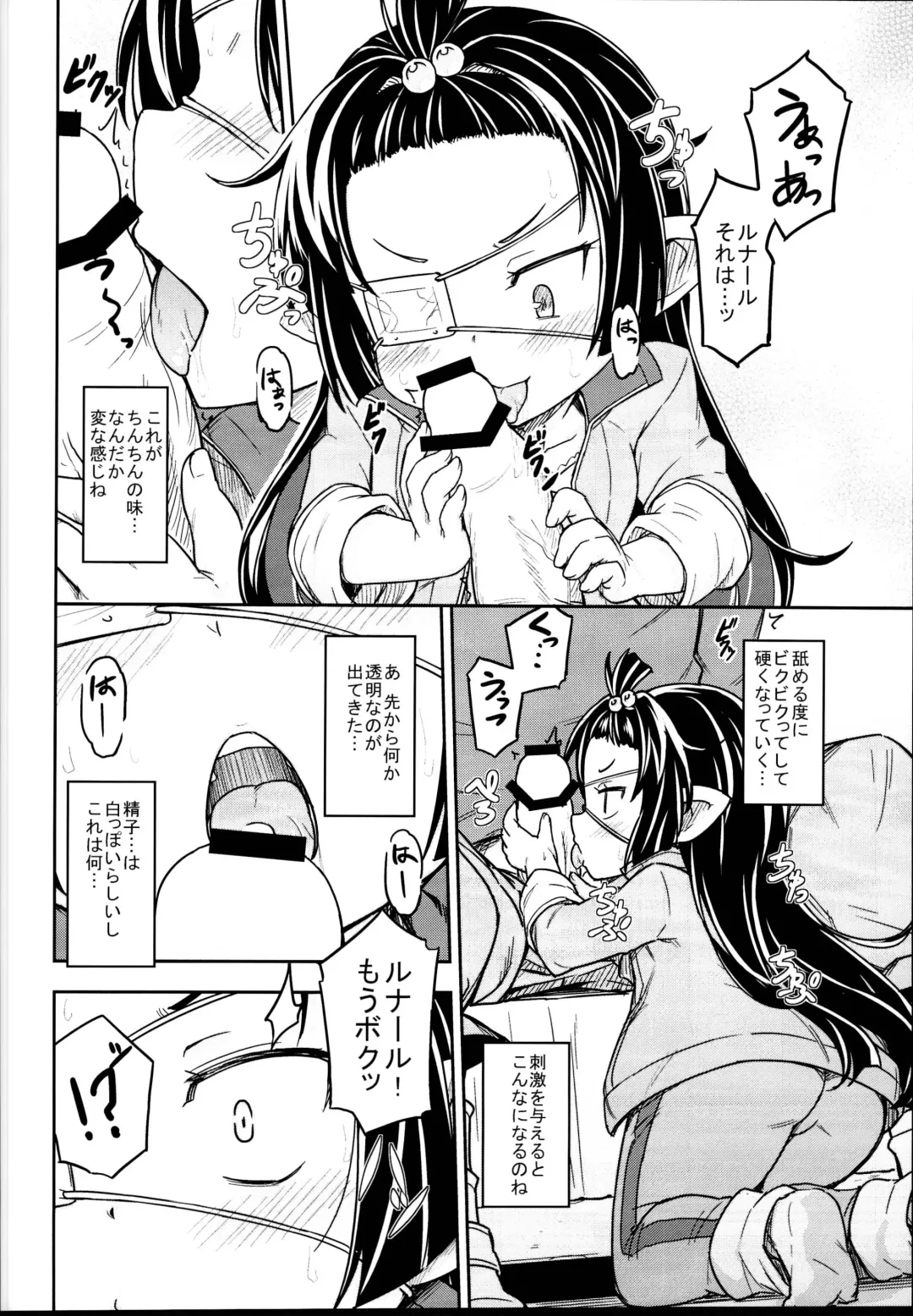 [Jingai Modoki] Lunalu no Usui Book Fhentai.net - Page 10