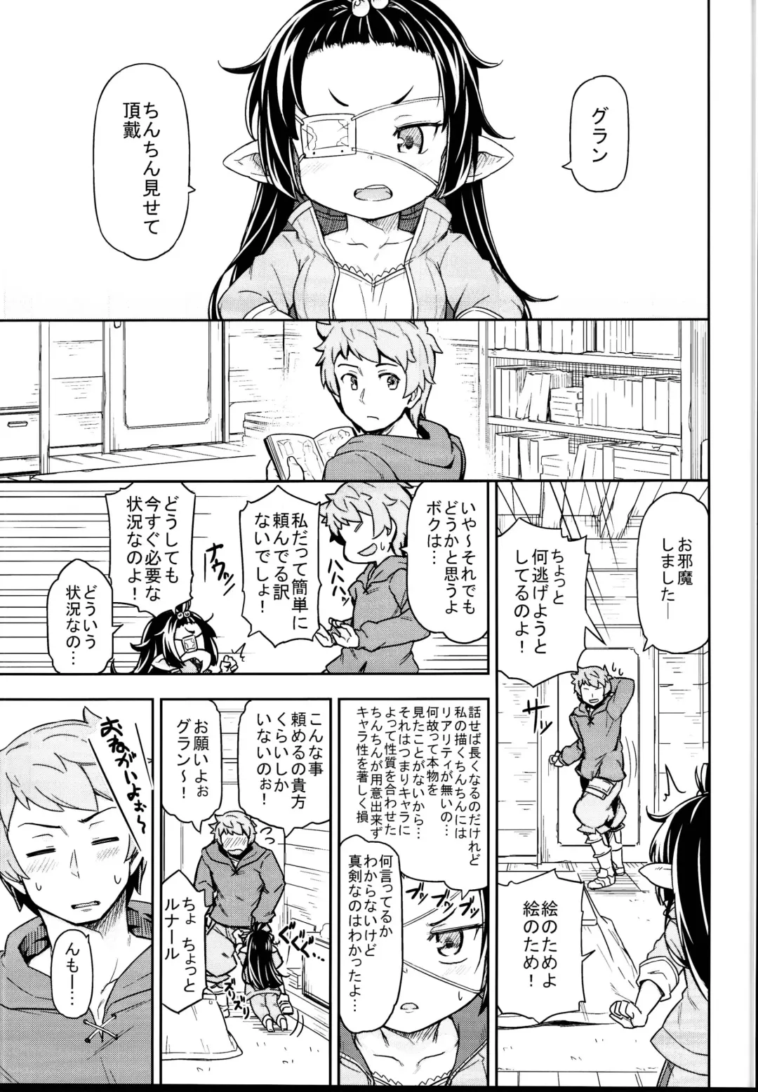 [Jingai Modoki] Lunalu no Usui Book Fhentai.net - Page 5