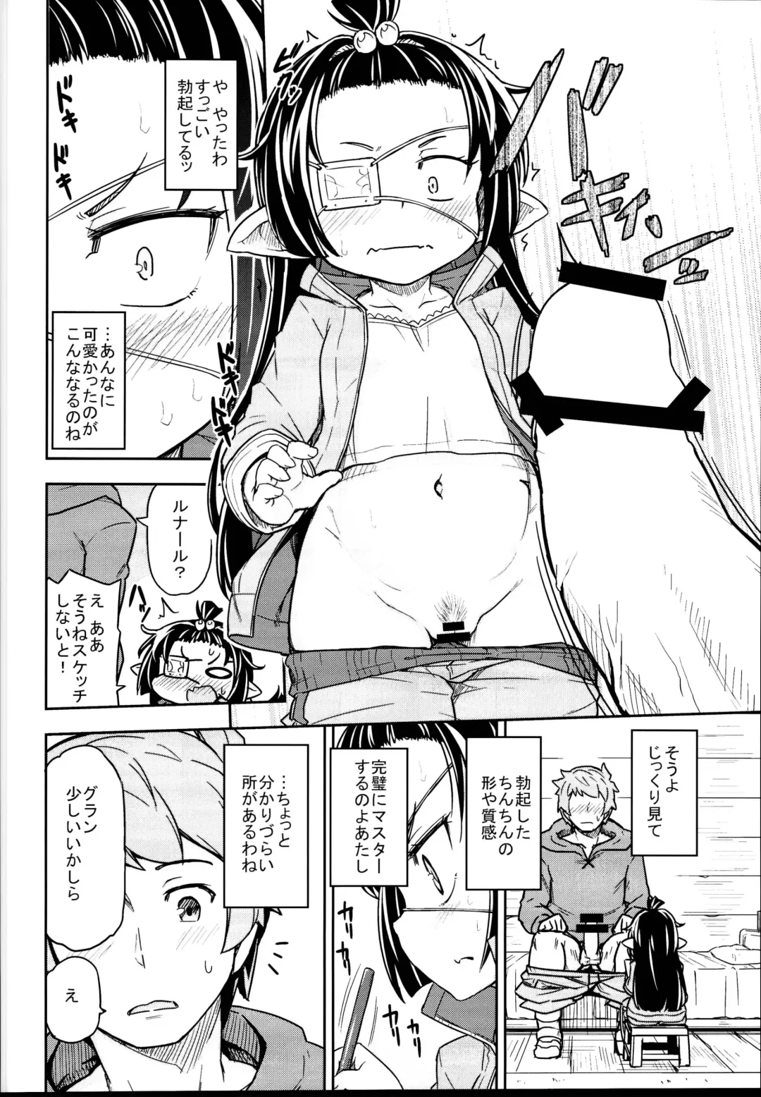 [Jingai Modoki] Lunalu no Usui Book Fhentai.net - Page 8