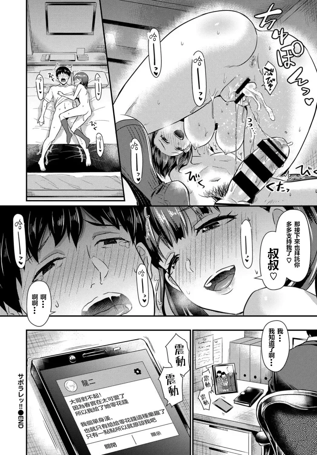 [Shinooka Homare] Saporare!! Fhentai - Page 19