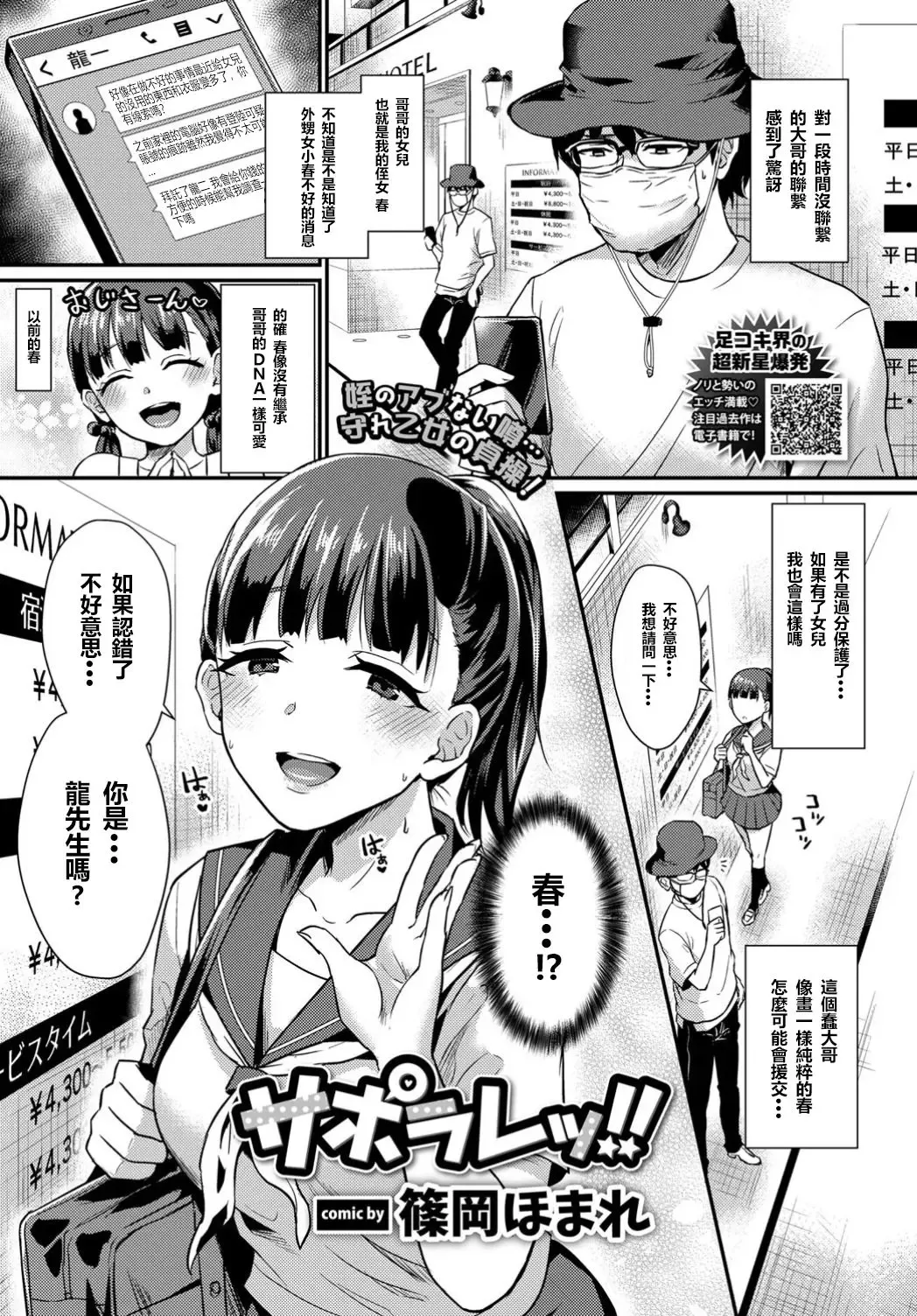 [Shinooka Homare] Saporare!! Fhentai - Page 2