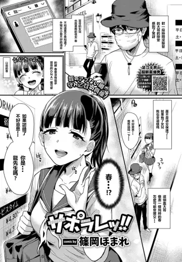 [Shinooka Homare] Saporare!! Fhentai.net - Page 2