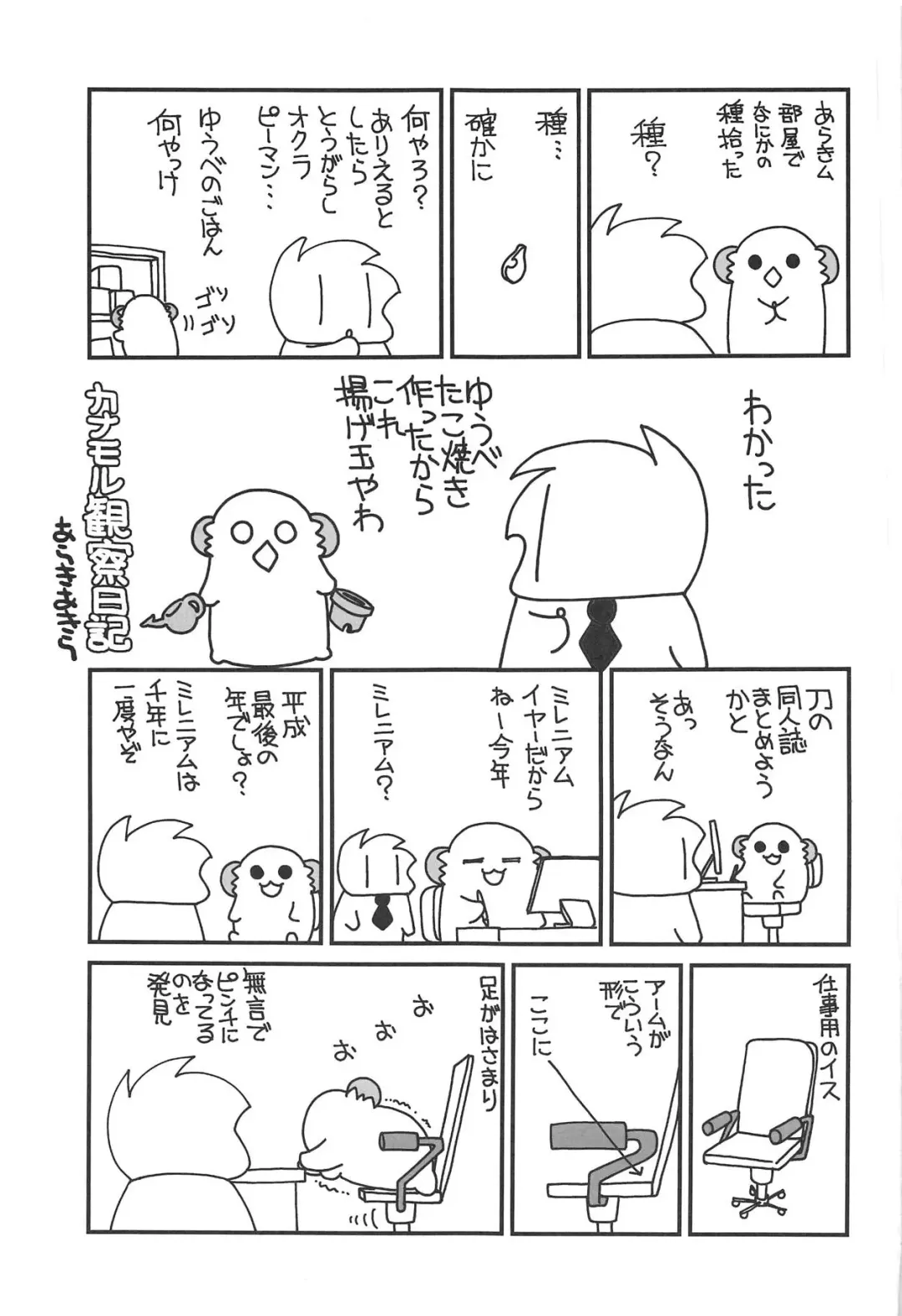 [Araki Kanao] Kashima no Hatsukoi Sengen Fhentai - Page 21