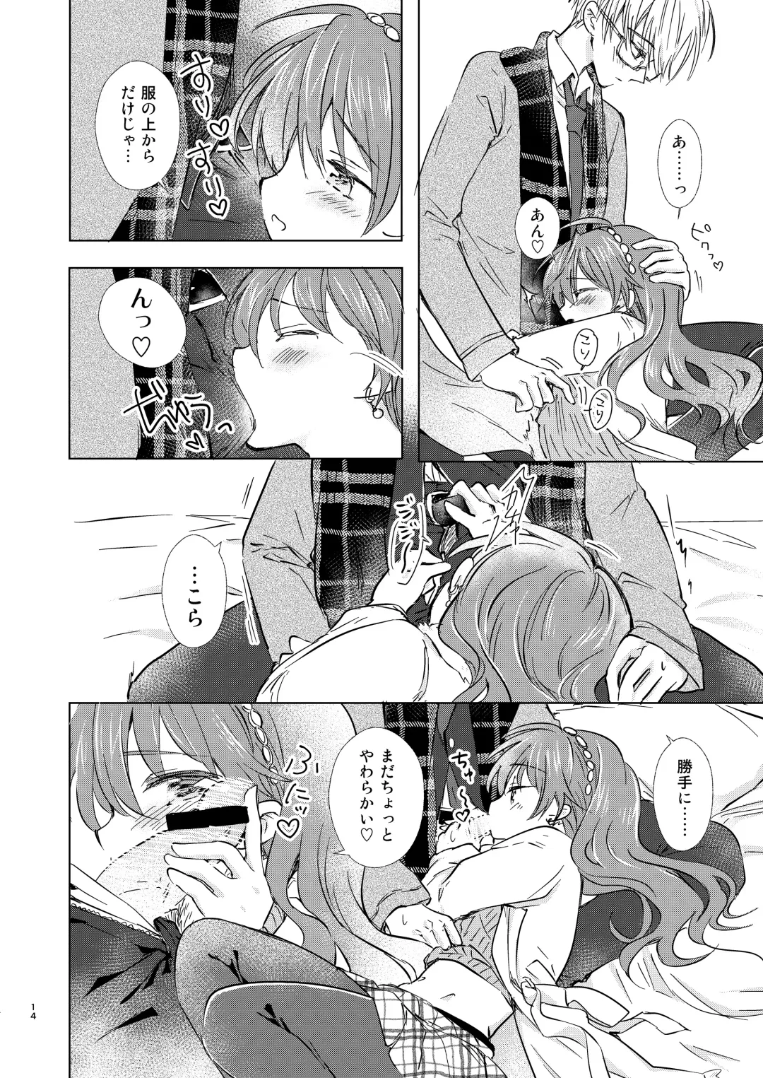 [Aqui] Merry I love you Fhentai - Page 13