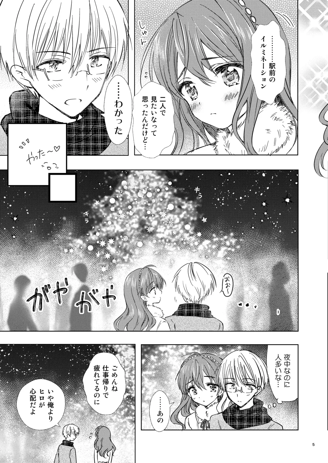 [Aqui] Merry I love you Fhentai - Page 4