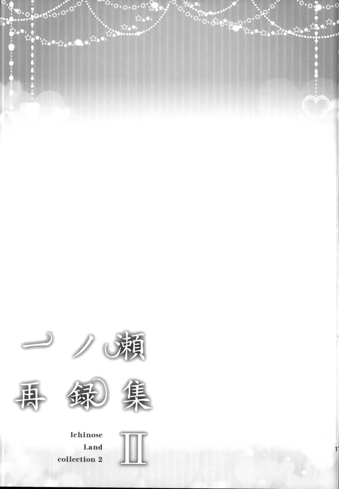 [Hakui Ami] Ichinose Sairokushuu II Fhentai - Page 177