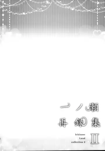 [Hakui Ami] Ichinose Sairokushuu II Fhentai - Page 46