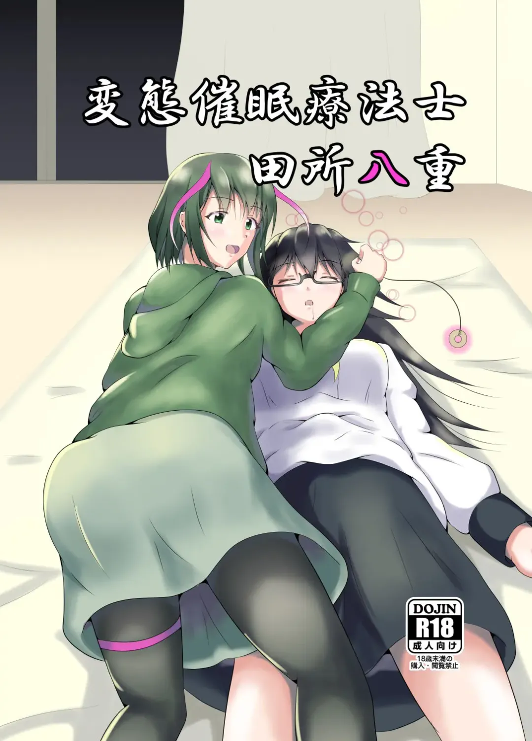 [Iiyo Koiyo] Hentai Saimin Ryouhoushi Tadokoro Yae Fhentai - Page 1