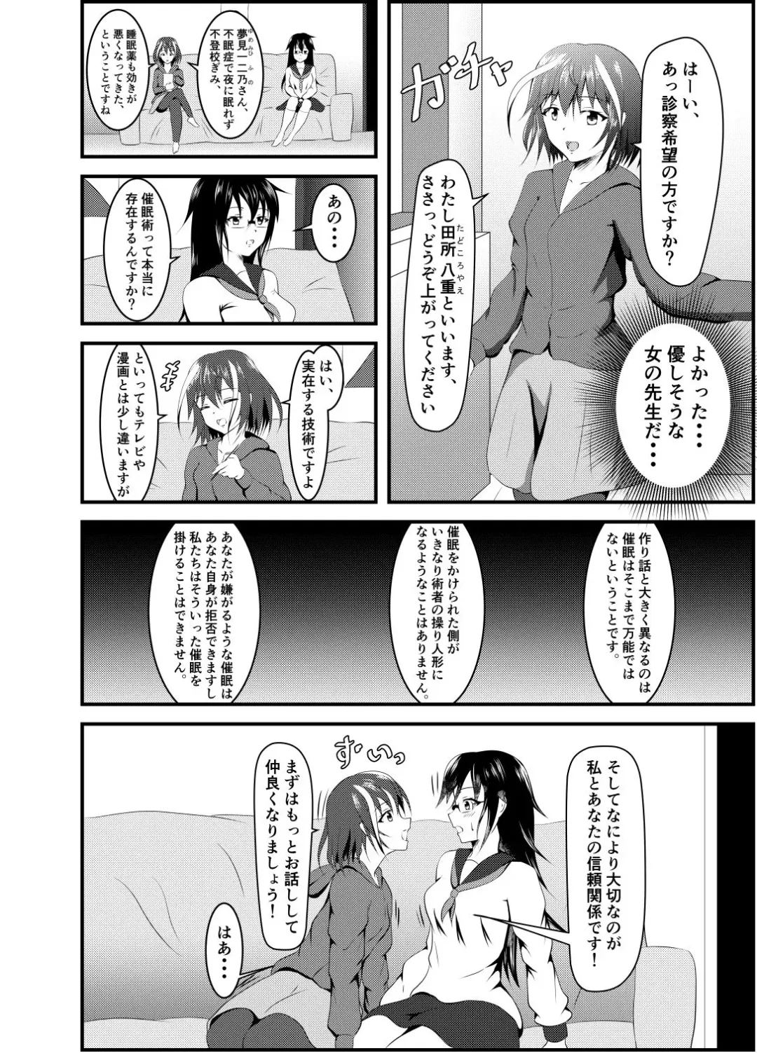 [Iiyo Koiyo] Hentai Saimin Ryouhoushi Tadokoro Yae Fhentai - Page 3