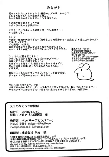 [Peso] Ecchi na Ecchi na Kenshou Fhentai - Page 21