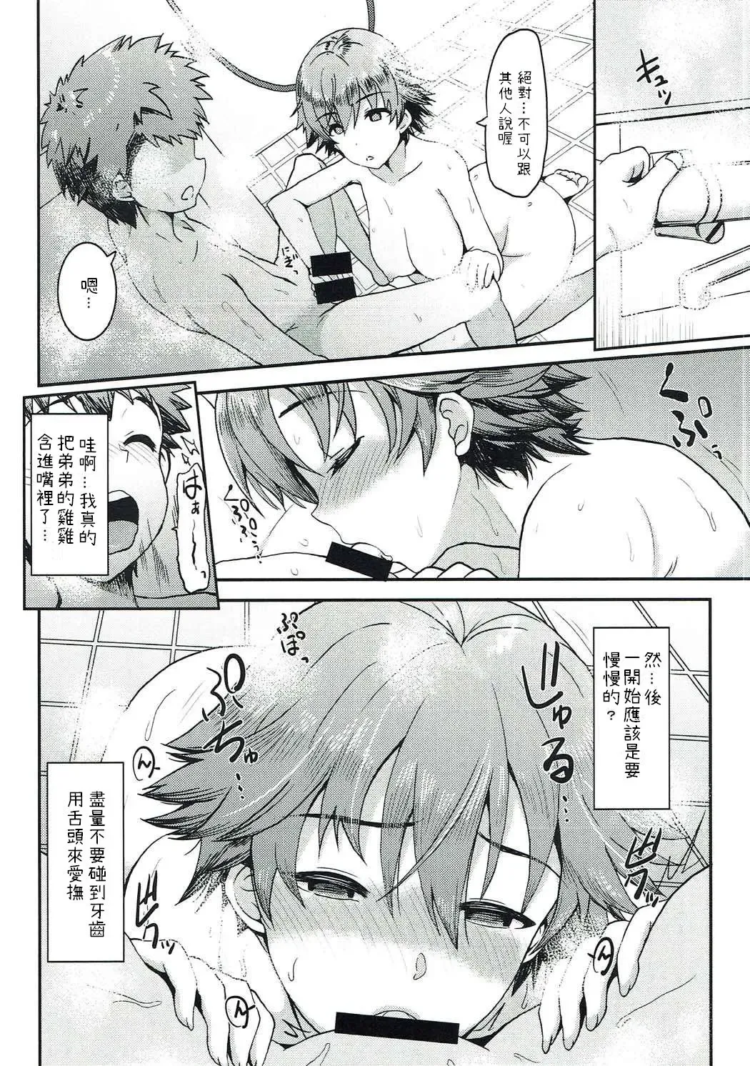 [Majima Shiroyuki] anemio Fhentai - Page 7