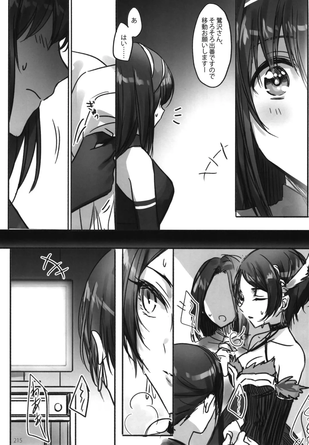 [Romi] Tsuki no Hate made Fhentai.net - Page 217