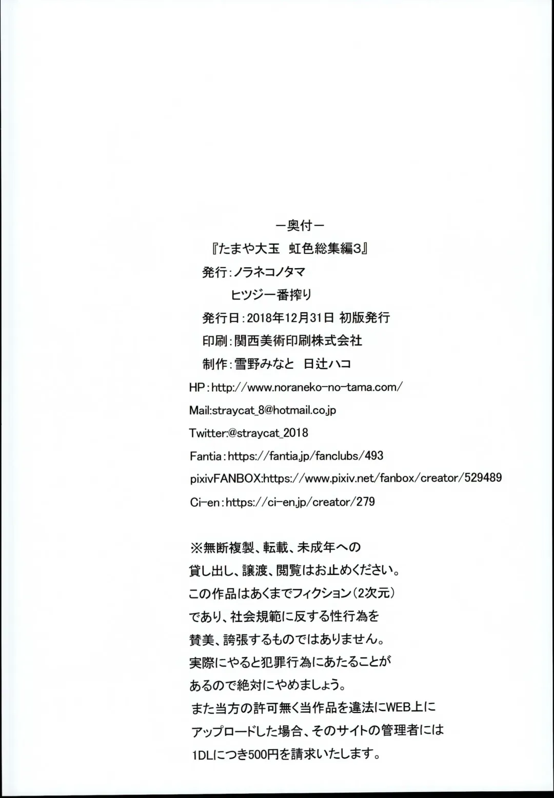 [Hitsuji Hako - Yukino Minato] Tamaya Oodama Nijiiro Soushuuhen 3 Fhentai - Page 26