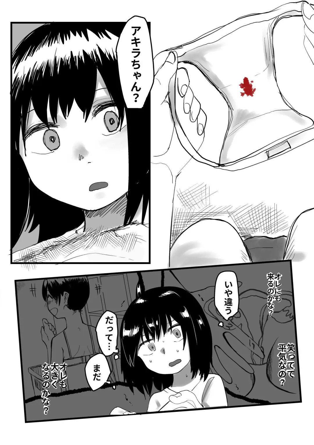 [Hazuki] Ore ga Watashi ni Naru made Fhentai.net - Page 59