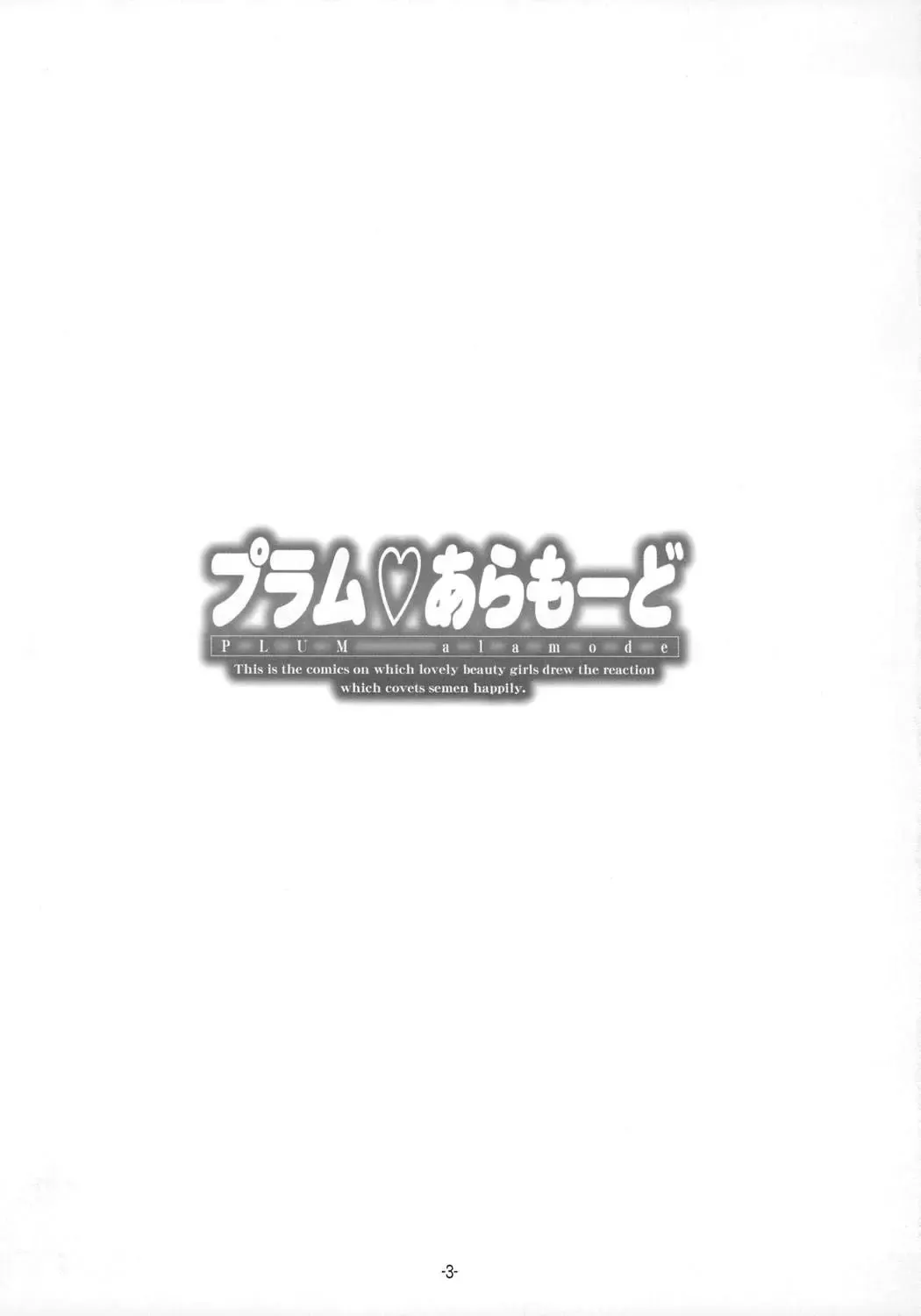 [Fugo] PLUM alamode White Fhentai - Page 2
