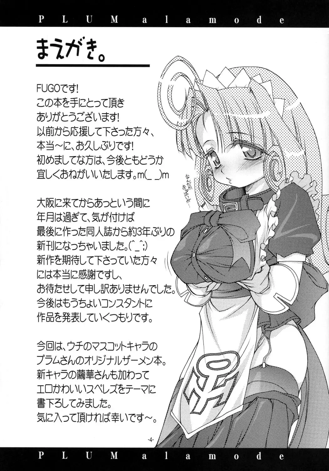 [Fugo] PLUM alamode White Fhentai - Page 3